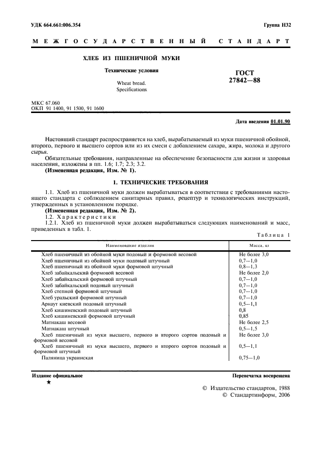 ГОСТ 27842-88,  2.