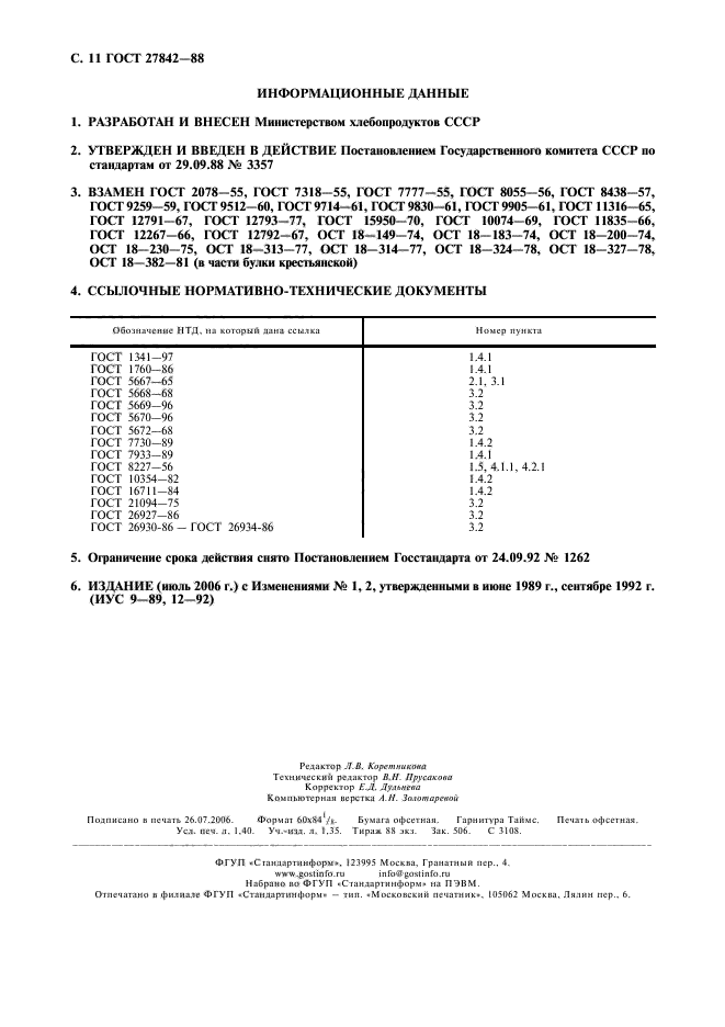 ГОСТ 27842-88,  12.