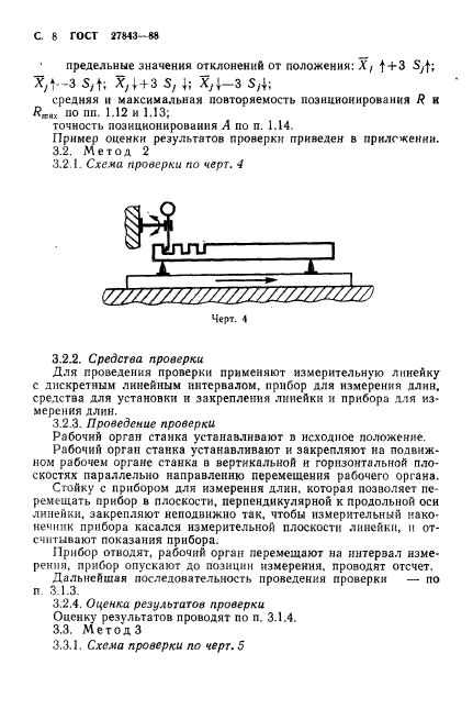 ГОСТ 27843-88,  9.