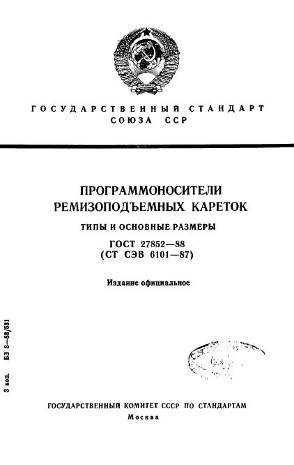 ГОСТ 27852-88,  1.