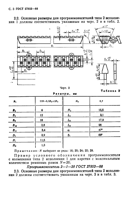  27852-88,  4.