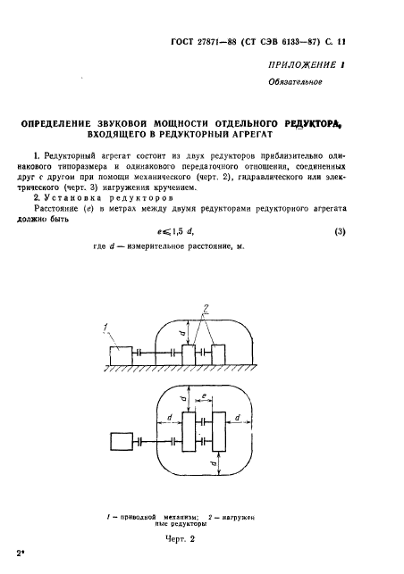 ГОСТ 27871-88,  12.