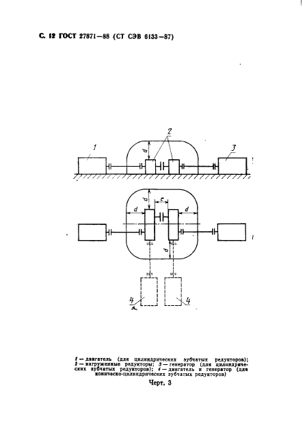 ГОСТ 27871-88,  13.