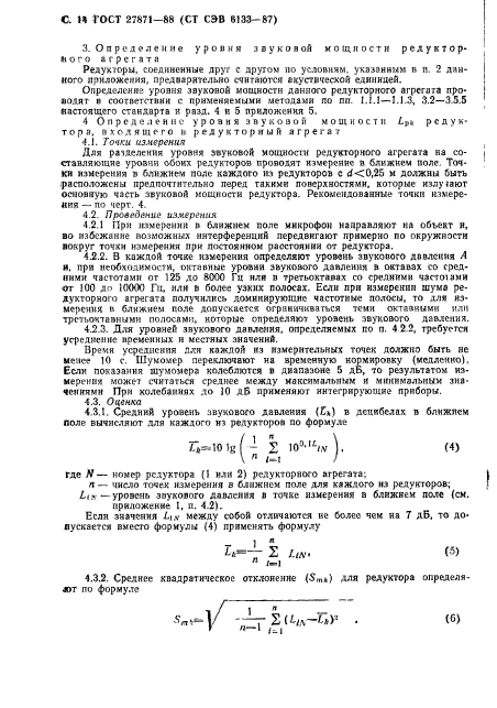 ГОСТ 27871-88,  15.