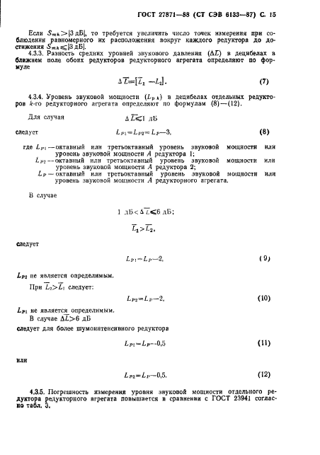 ГОСТ 27871-88,  16.