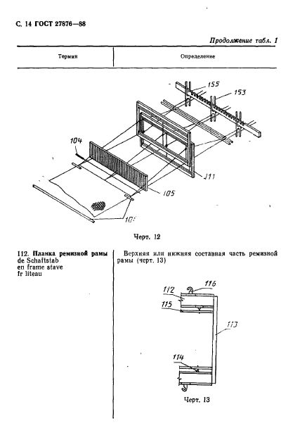 ГОСТ 27876-88,  15.