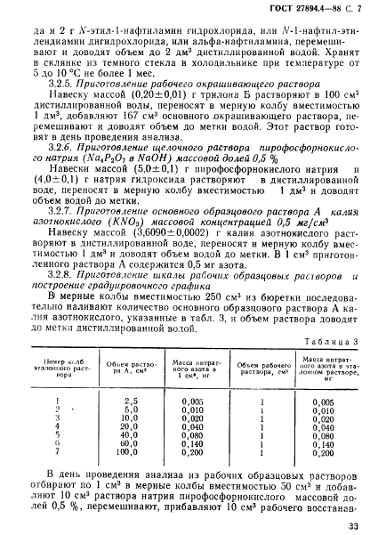 ГОСТ 27894.4-88,  7.