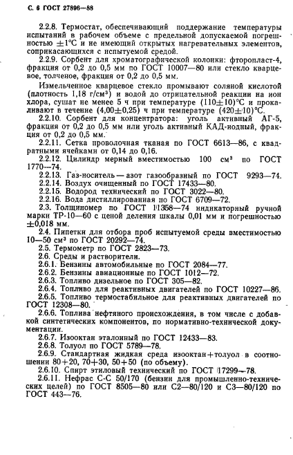 ГОСТ 27896-88,  7.