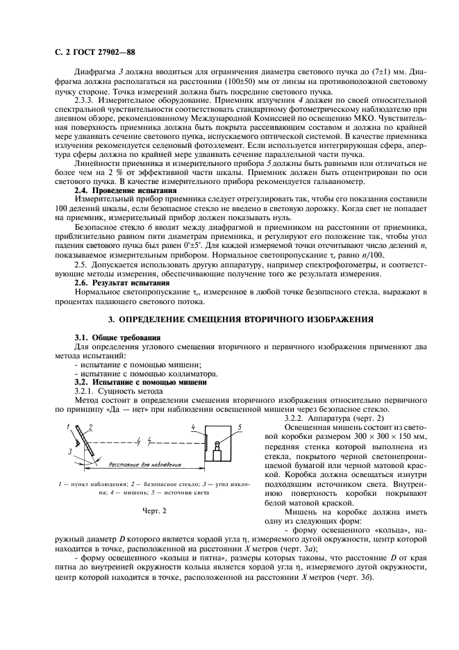 ГОСТ 27902-88,  3.