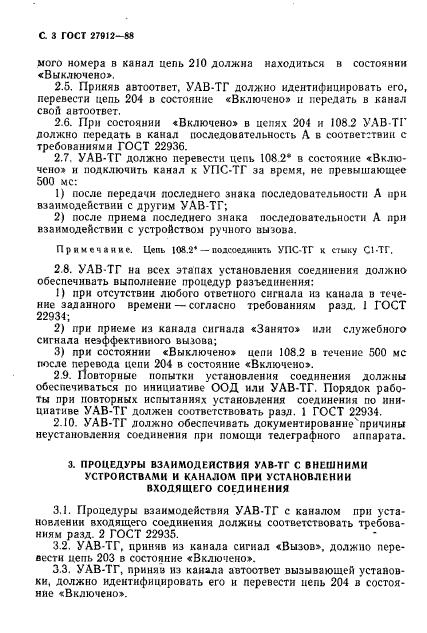 ГОСТ 27912-88,  4.