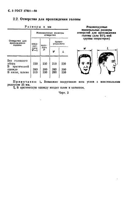 ГОСТ 27921-88,  4.