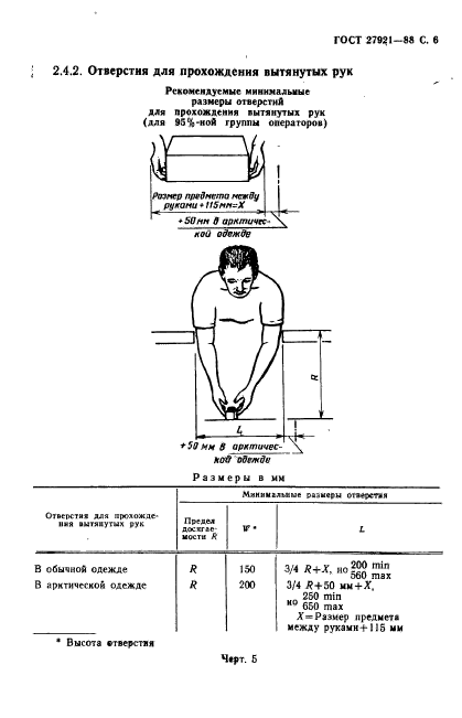 ГОСТ 27921-88,  7.