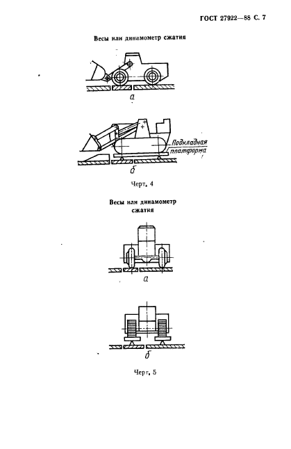 ГОСТ 27922-88,  8.