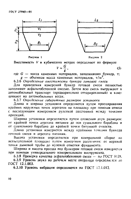 ГОСТ 27945-95,  13.