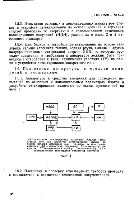 ГОСТ 27961-88,  4.