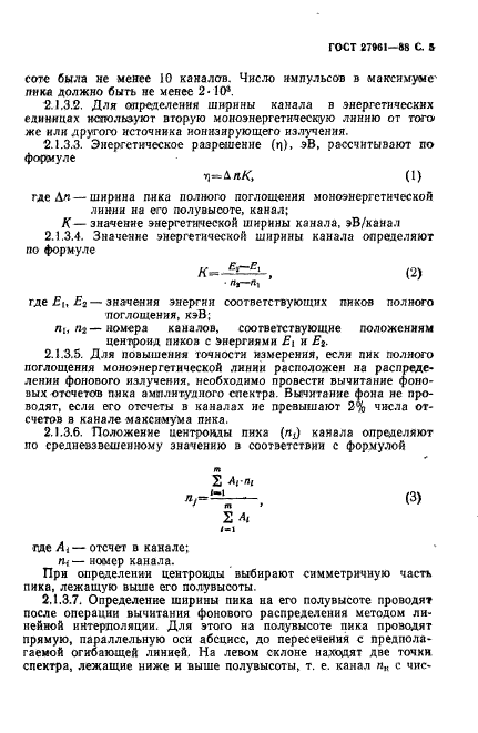 ГОСТ 27961-88,  6.