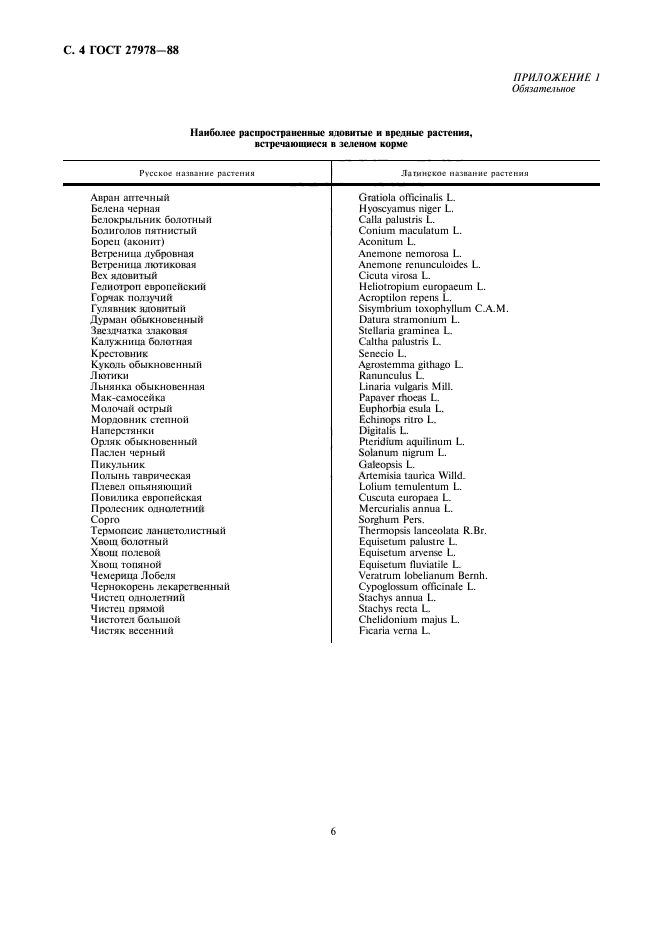 ГОСТ 27978-88,  6.