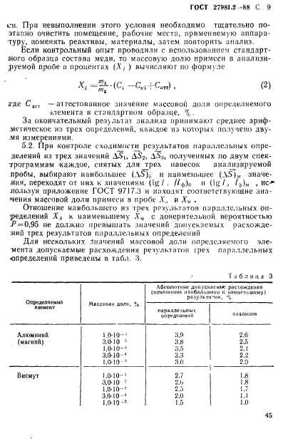 ГОСТ 27981.2-88,  9.