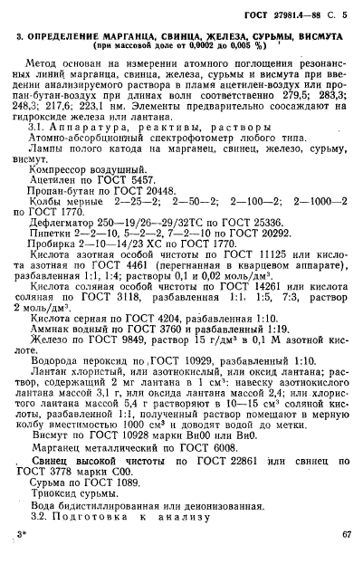 ГОСТ 27981.4-88,  5.