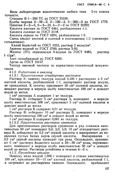 ГОСТ 27981.6-88,  8.