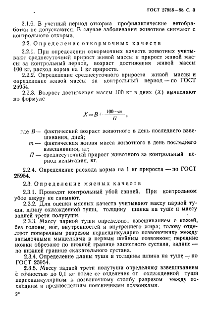 ГОСТ 27986-88,  4.