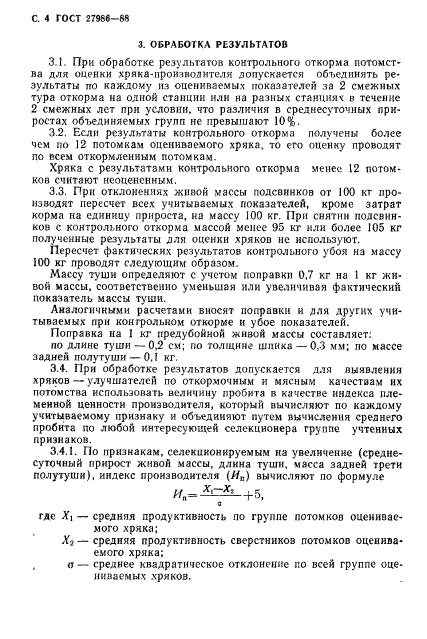 ГОСТ 27986-88,  5.