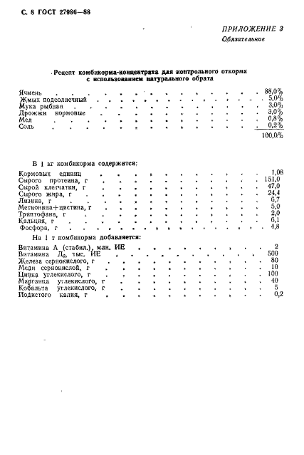 ГОСТ 27986-88,  9.