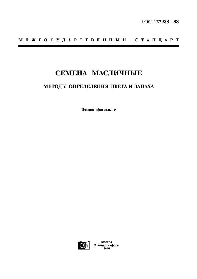 ГОСТ 27988-88,  1.