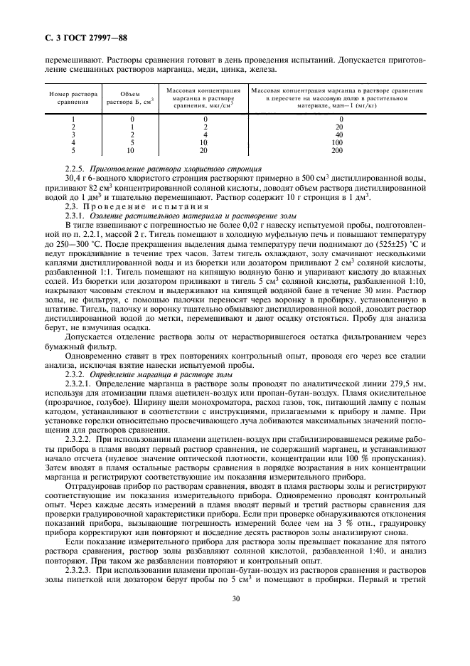 ГОСТ 27997-88,  3.