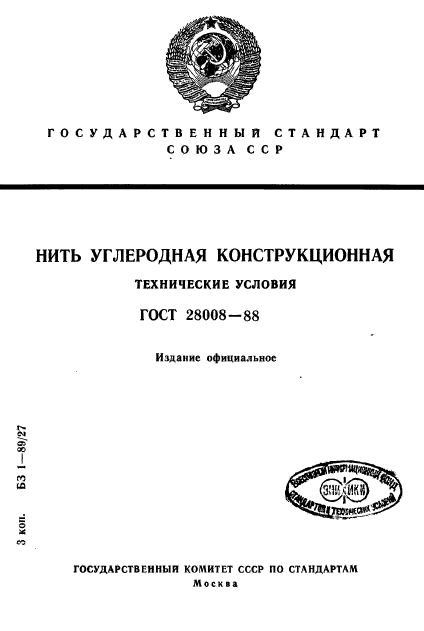 ГОСТ 28008-88,  1.