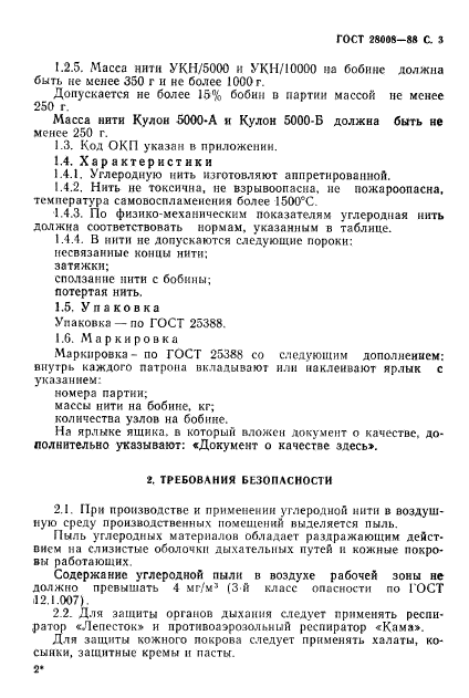 ГОСТ 28008-88,  4.