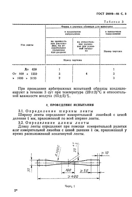 ГОСТ 28009-88,  4.