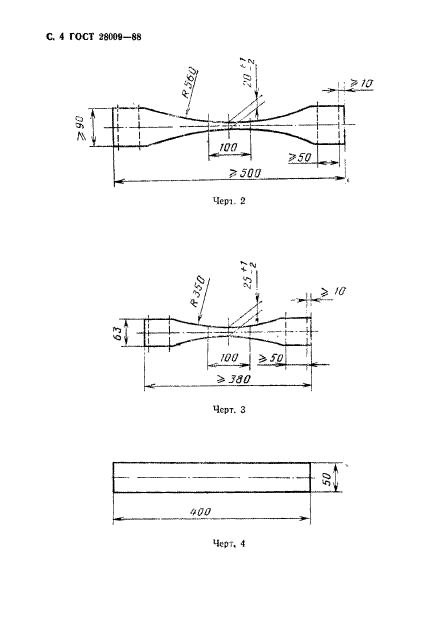 ГОСТ 28009-88,  5.