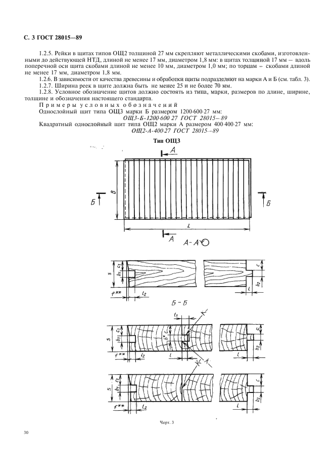 ГОСТ 28015-89,  3.