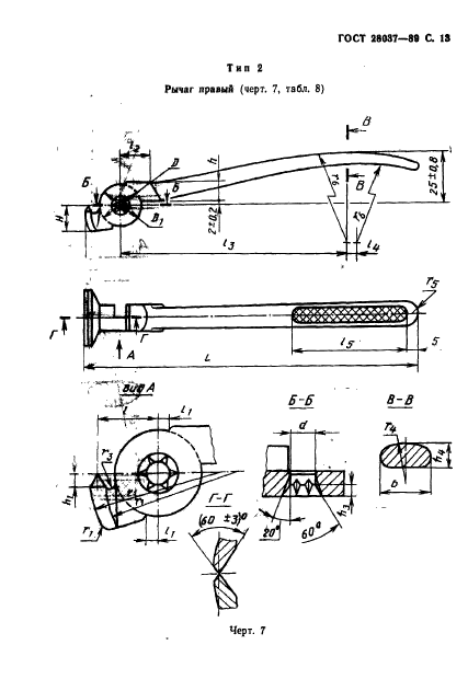 ГОСТ 28037-89,  14.