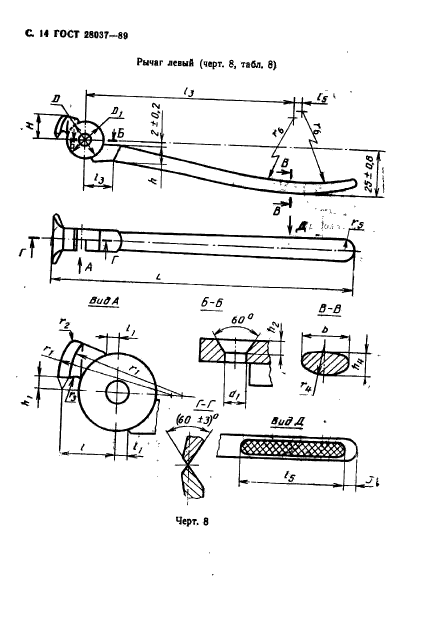 ГОСТ 28037-89,  15.