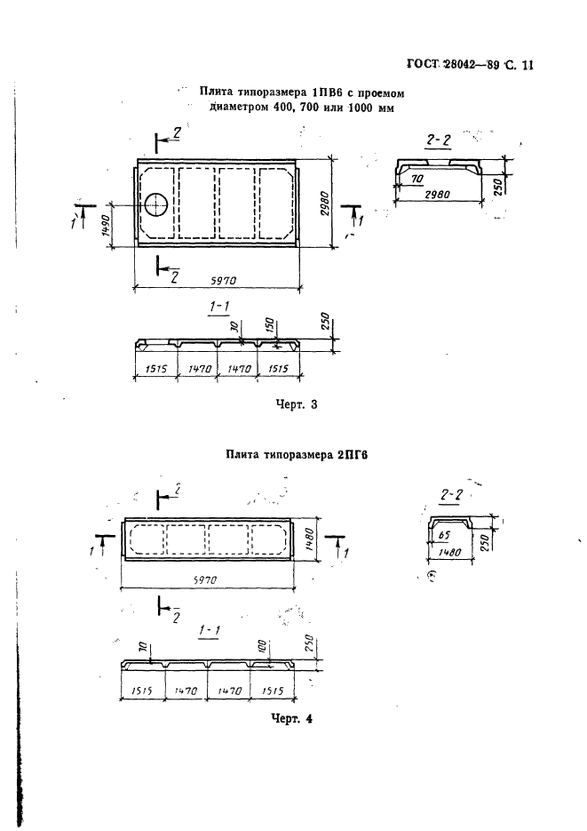 ГОСТ 28042-89,  20.