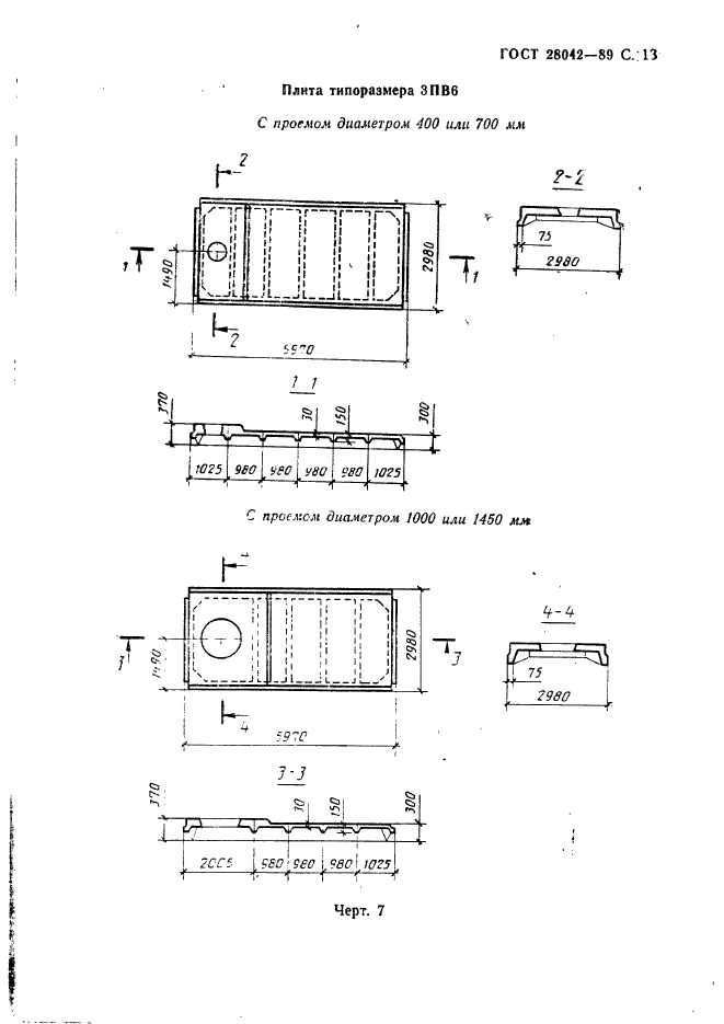 ГОСТ 28042-89,  22.