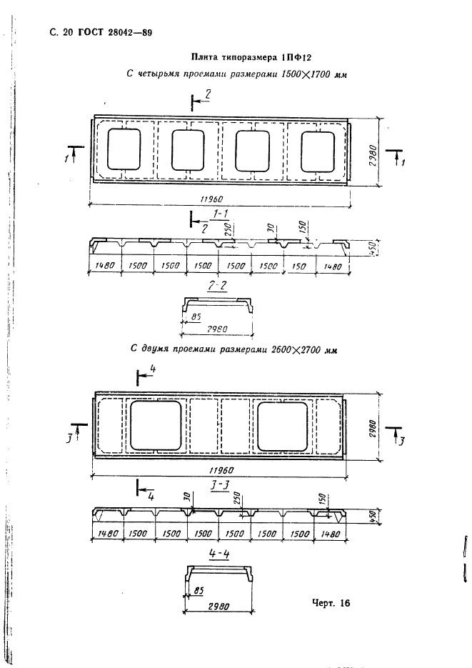 ГОСТ 28042-89,  29.