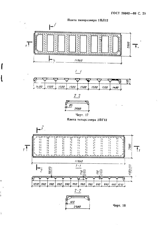 ГОСТ 28042-89,  30.