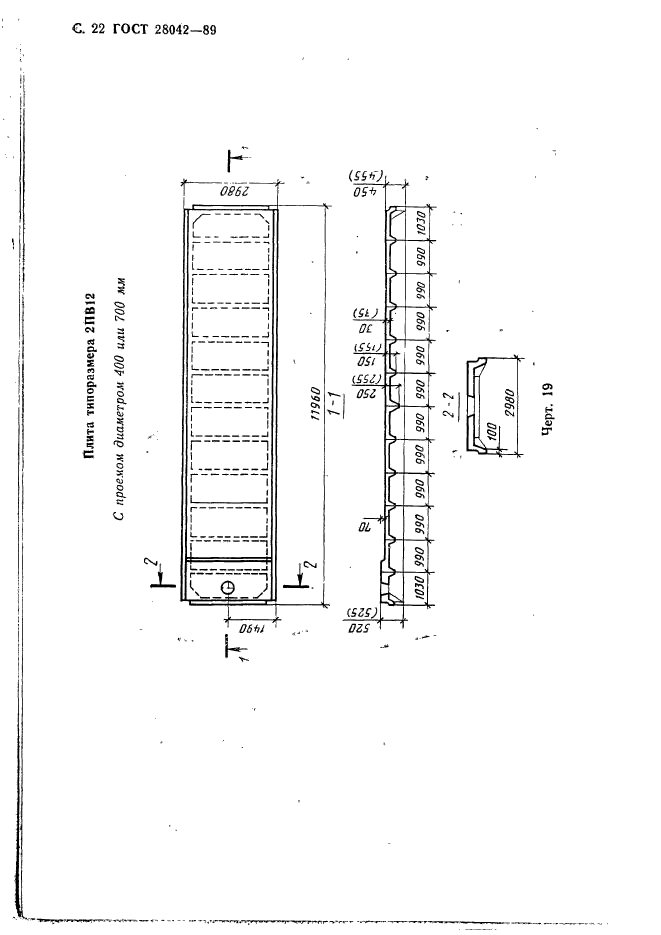 ГОСТ 28042-89,  31.