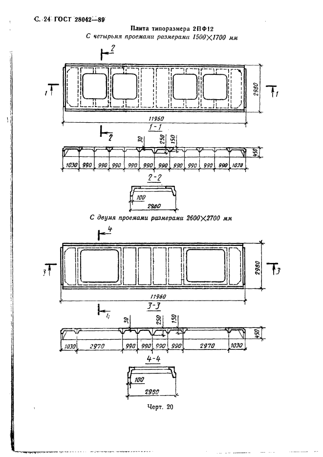 ГОСТ 28042-89,  33.