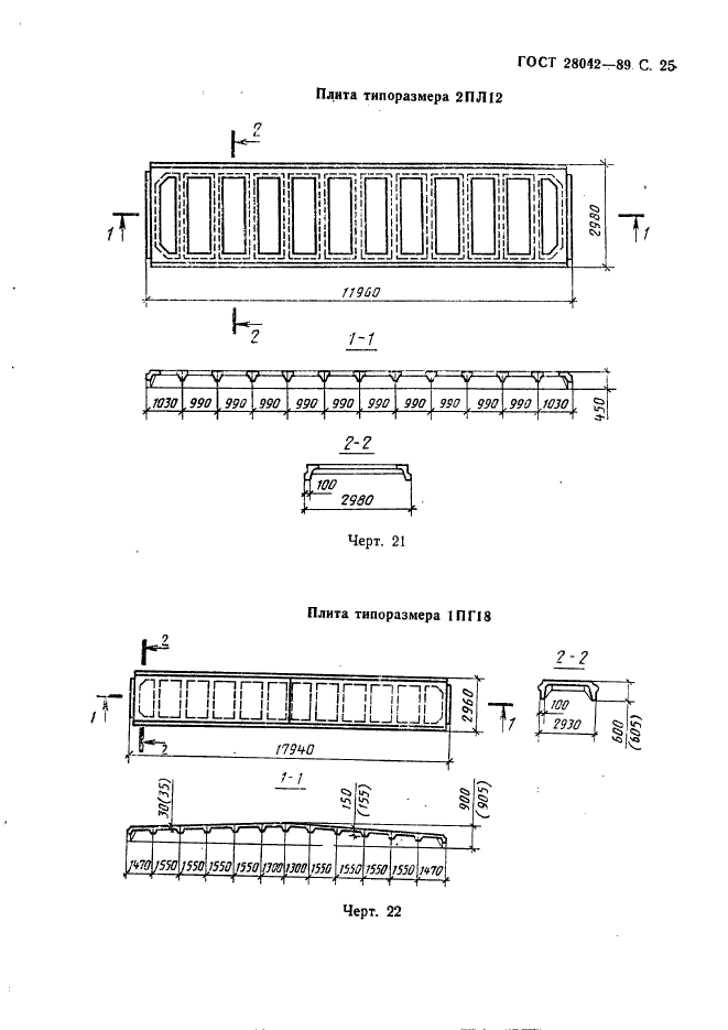 ГОСТ 28042-89,  34.