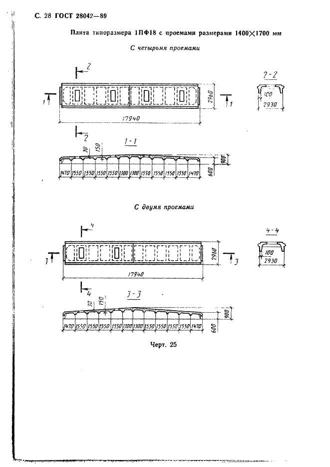 ГОСТ 28042-89,  37.