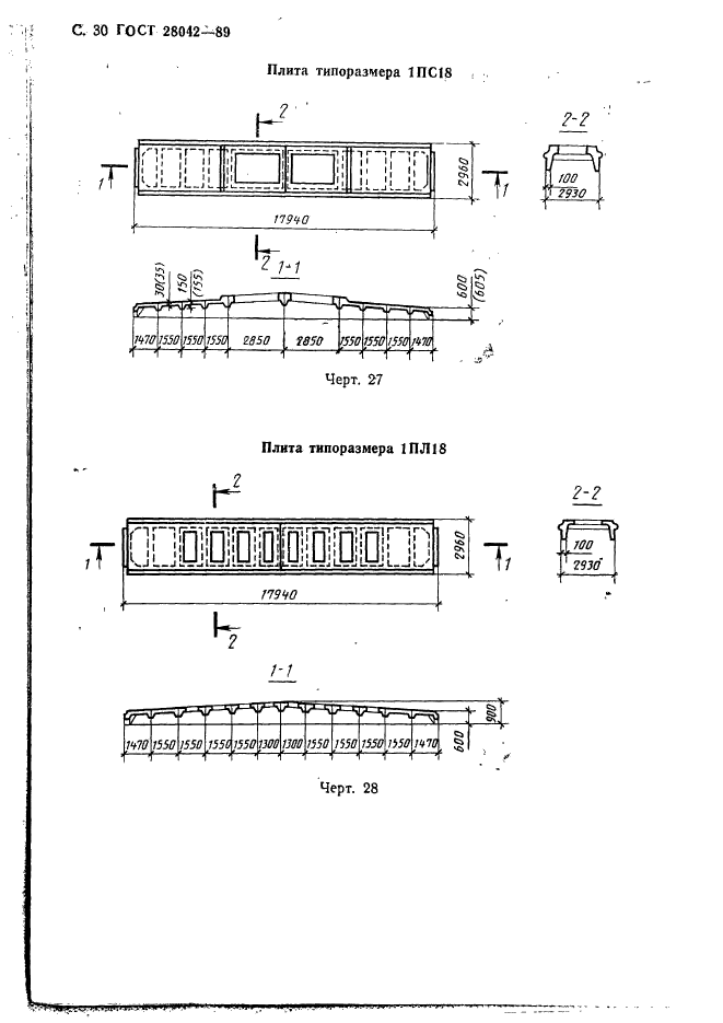 ГОСТ 28042-89,  39.