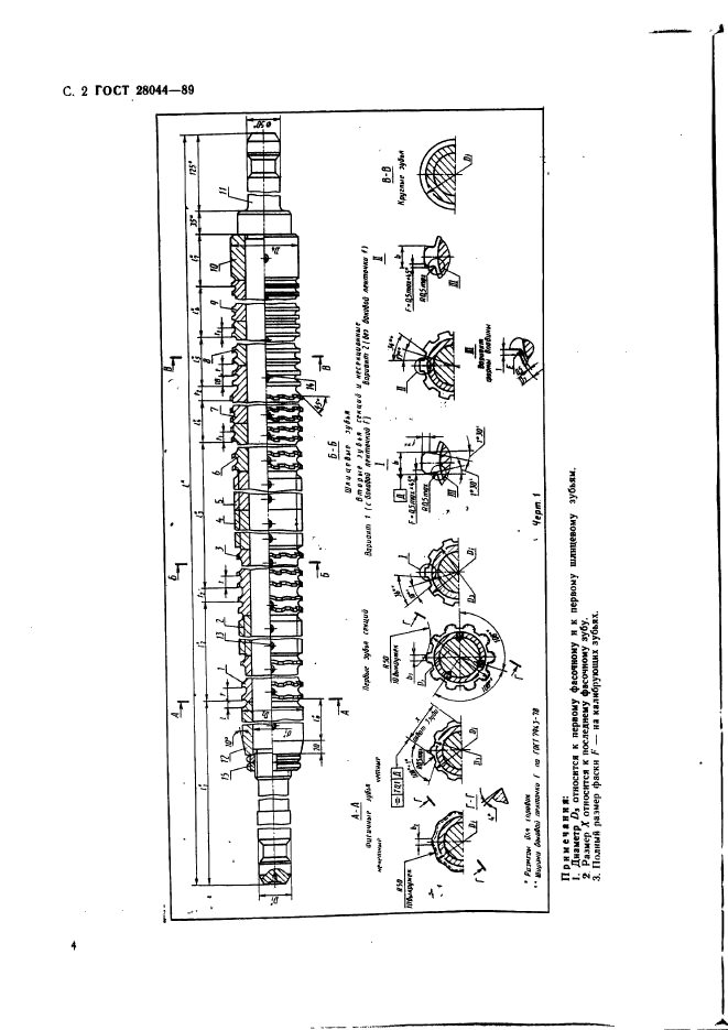 ГОСТ 28044-89,  5.