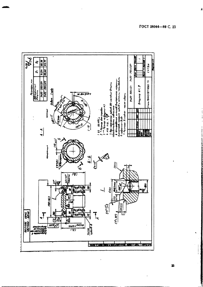 ГОСТ 28044-89,  26.