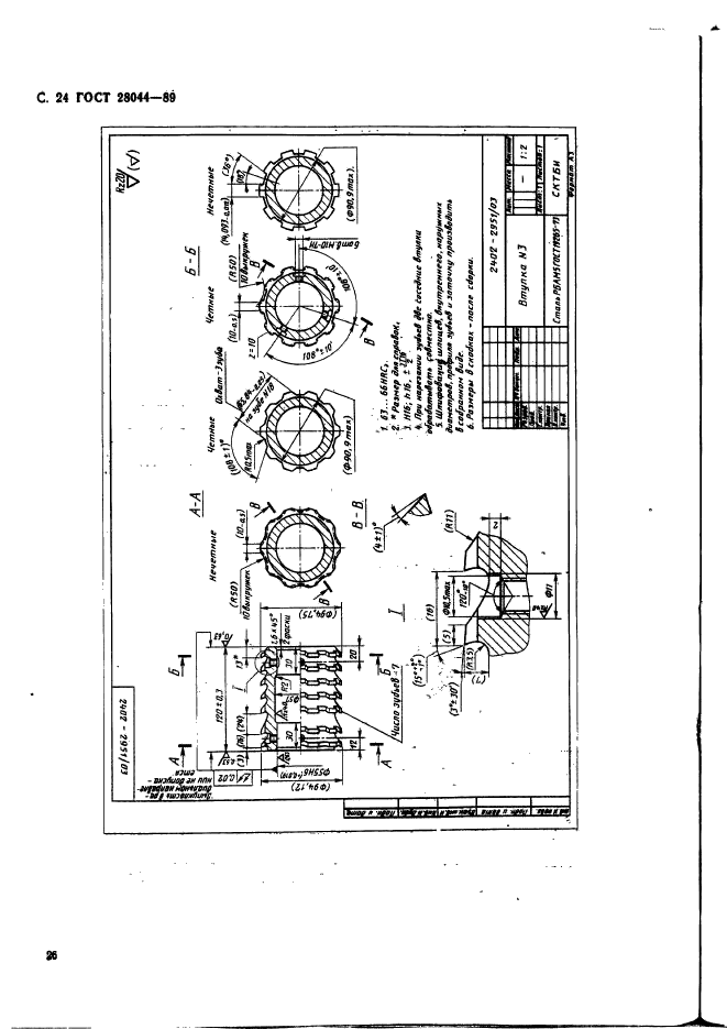 ГОСТ 28044-89,  27.