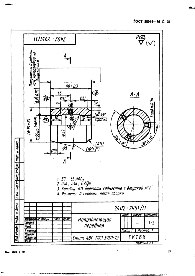 ГОСТ 28044-89,  34.