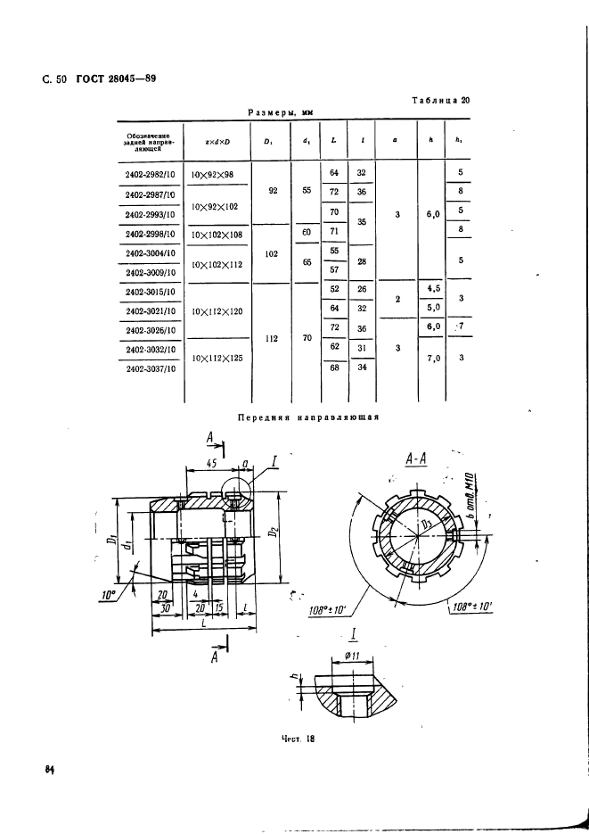 ГОСТ 28045-89,  50.